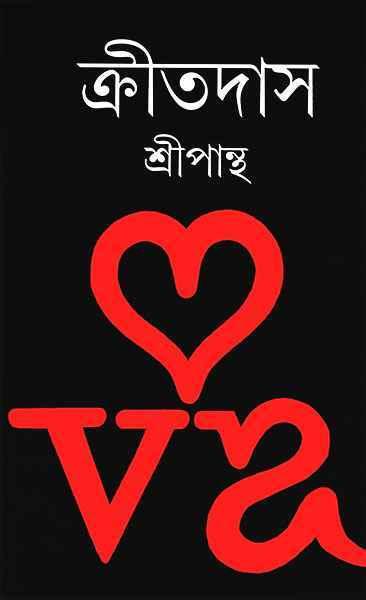 ক্রীতদাস