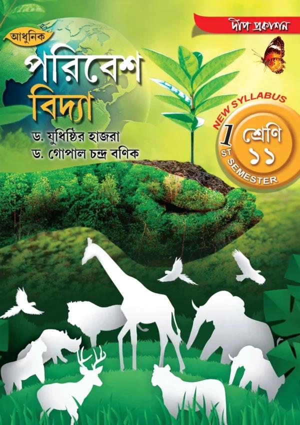 পরিবেশ বিদ্যা
