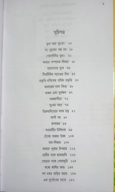 বইয়ের ভেতরের পাতা ১