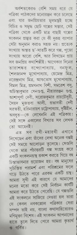 বইয়ের ভেতরের পাতা ১