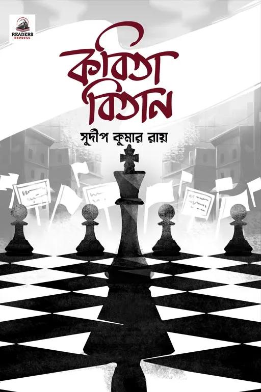 কবিতা বিতান