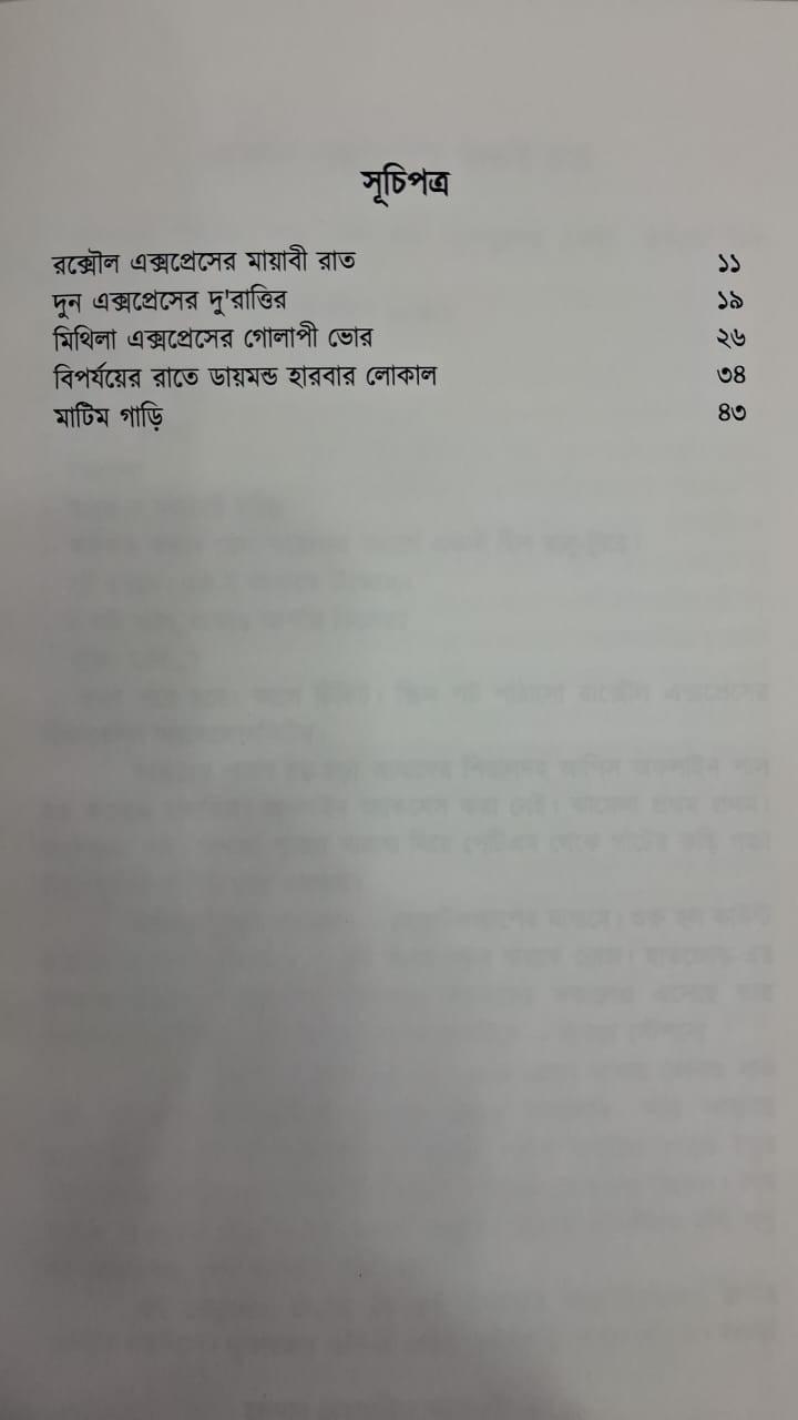 বইয়ের ভেতরের পাতা ১