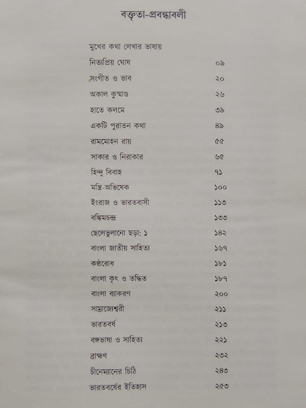 বইয়ের ভেতরের পাতা ১