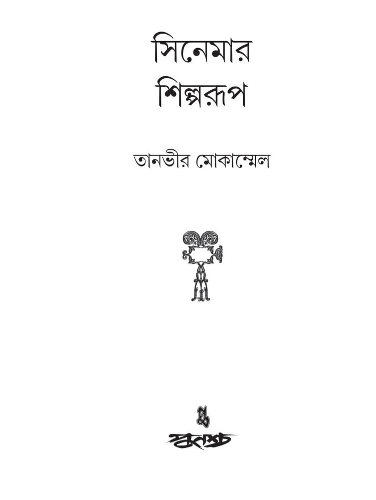 বইয়ের ভেতরের পাতা ১