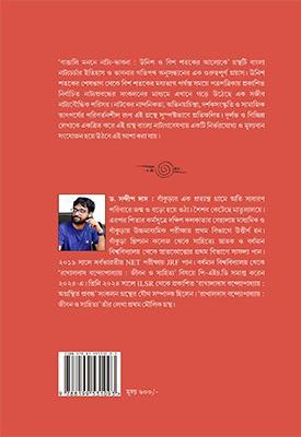 বইয়ের ভেতরের পাতা ১