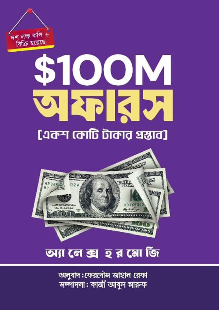 $$100M মানি অফারস