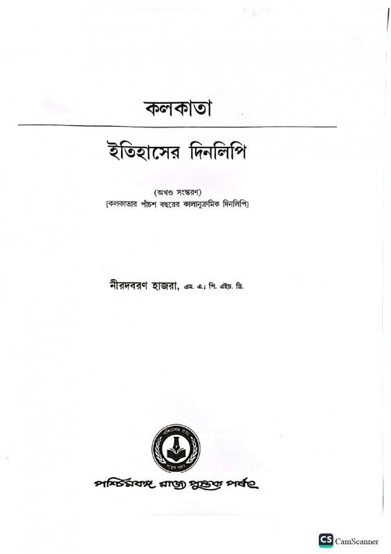 বইয়ের ভেতরের পাতা ১