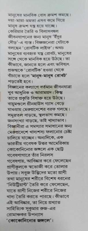 বইয়ের ভেতরের পাতা ১