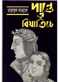 দান্ত ও বিয়াট্রিচে