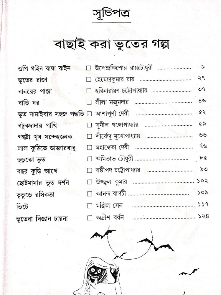 বইয়ের ভেতরের পাতা ১