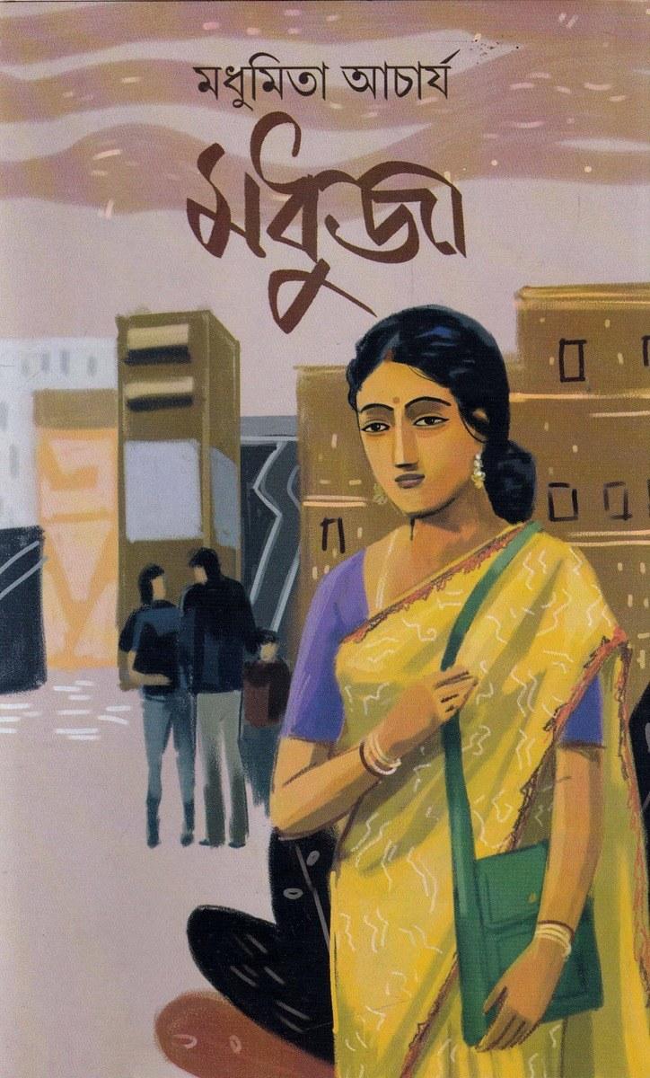 মধুজা