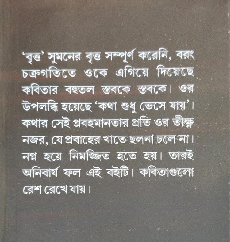 বইয়ের ভেতরের পাতা ১