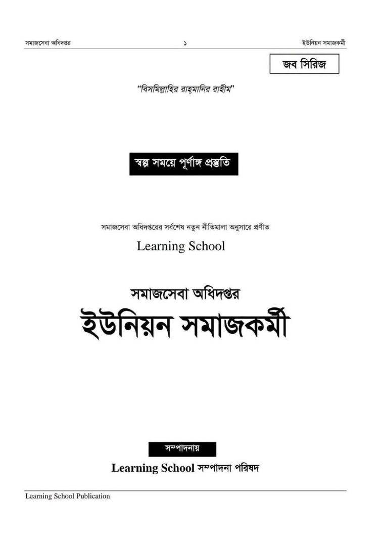 বইয়ের ভেতরের পাতা ১