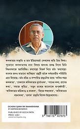 বইয়ের ভেতরের পাতা ১
