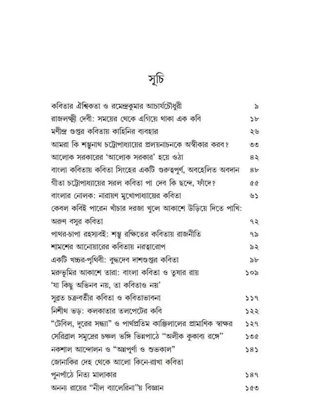 বইয়ের ভেতরের পাতা ১