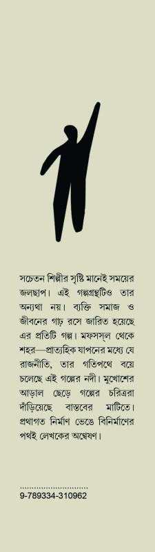 বইয়ের ভেতরের পাতা ১