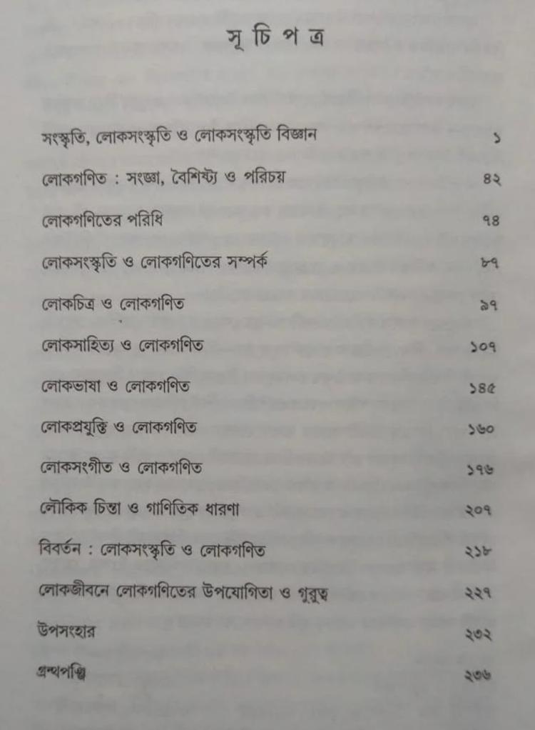 বইয়ের ভেতরের পাতা ১