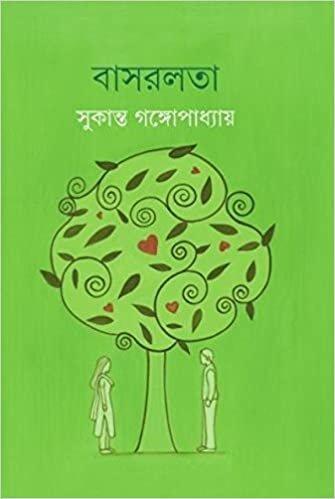 বাসরলতা