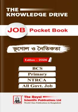 জব পকেট বুক ভূগোল ও নৈতিকতা