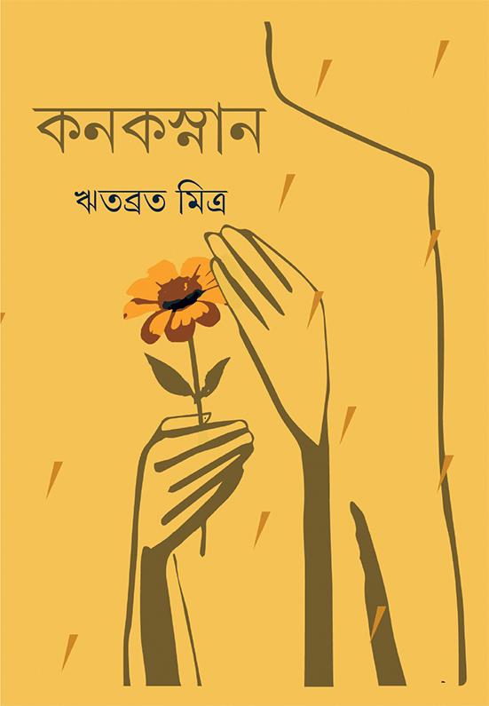 কনকস্নান
