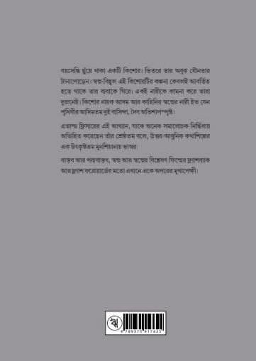 বইয়ের ভেতরের পাতা ১