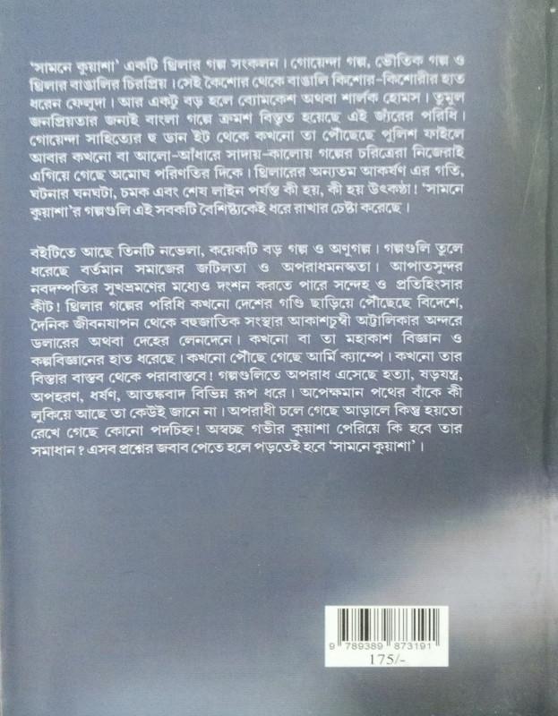 বইয়ের ভেতরের পাতা ১