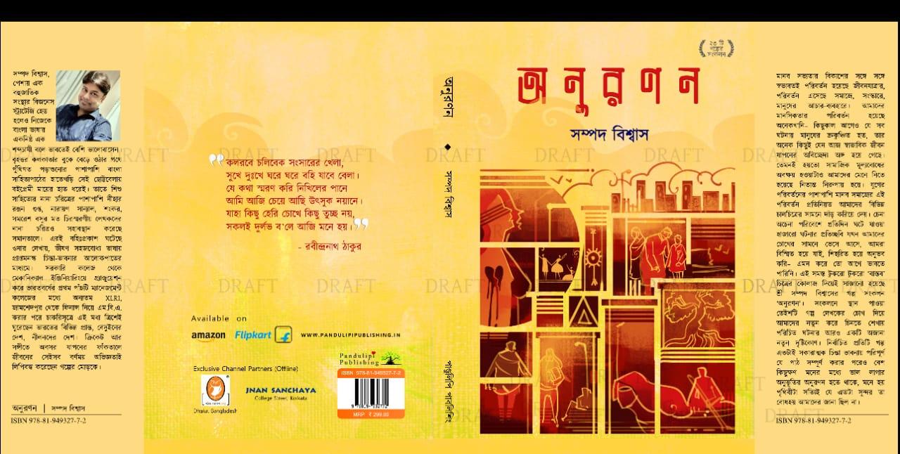 অনুরণন