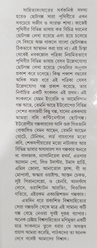 বইয়ের ভেতরের পাতা ১