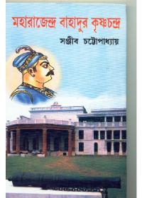মহারাজেন্দ্র বাহাদুর কৃষ্ণচন্দ্র