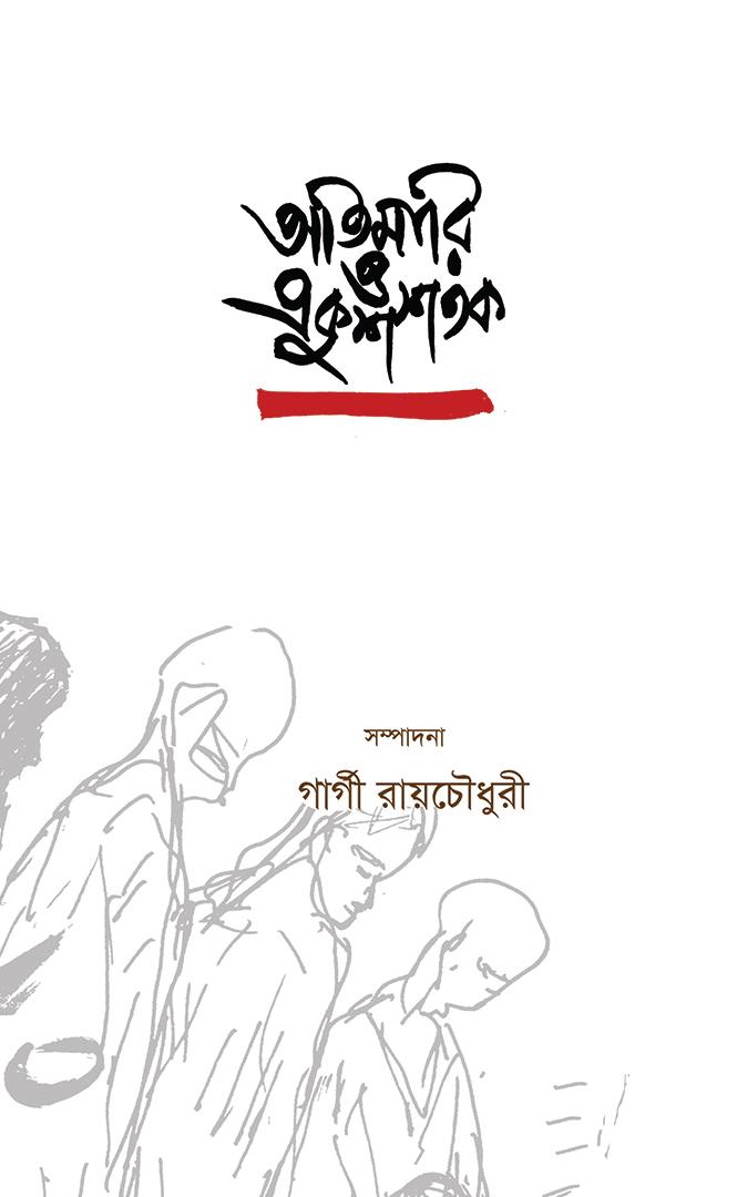 অতিমারী ও একুশ শতক