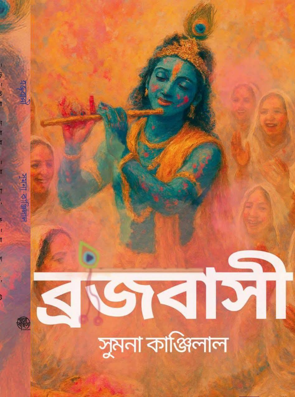ব্রজবাসী