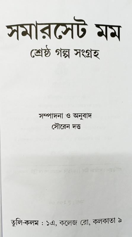 বইয়ের ভেতরের পাতা ১