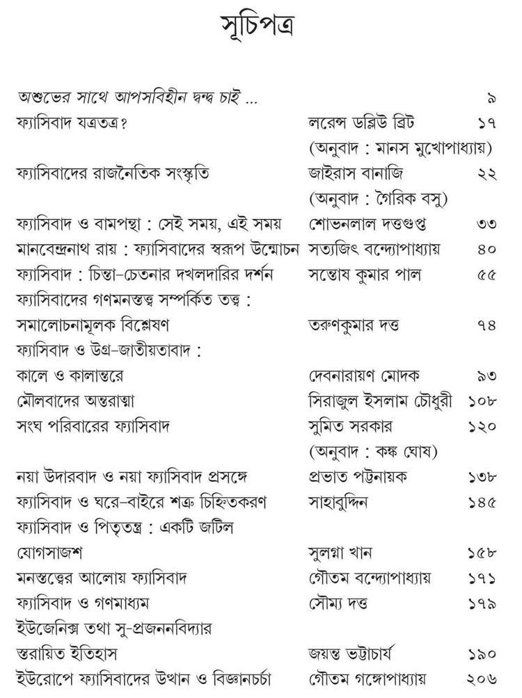 বইয়ের ভেতরের পাতা ১
