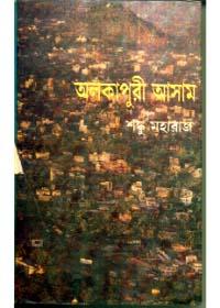 অলকাপুরী আসাম