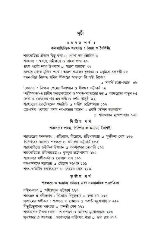 বইয়ের ভেতরের পাতা ১