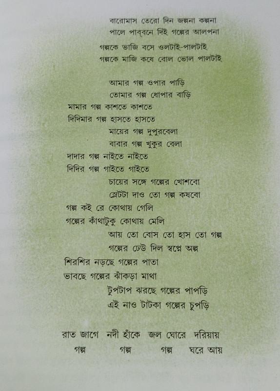 বইয়ের ভেতরের পাতা ১