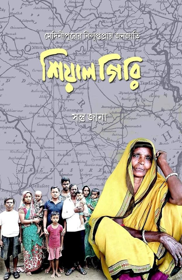 শিয়ালগিরি