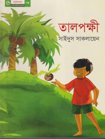 তালপক্ষী