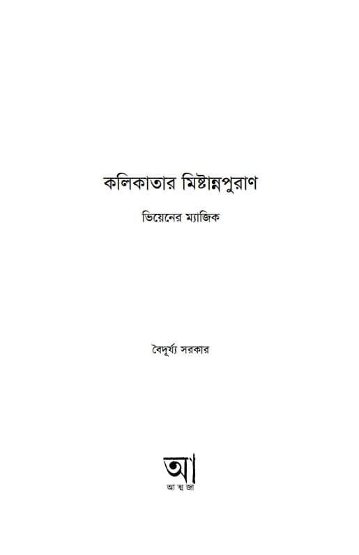 বইয়ের ভেতরের পাতা ১