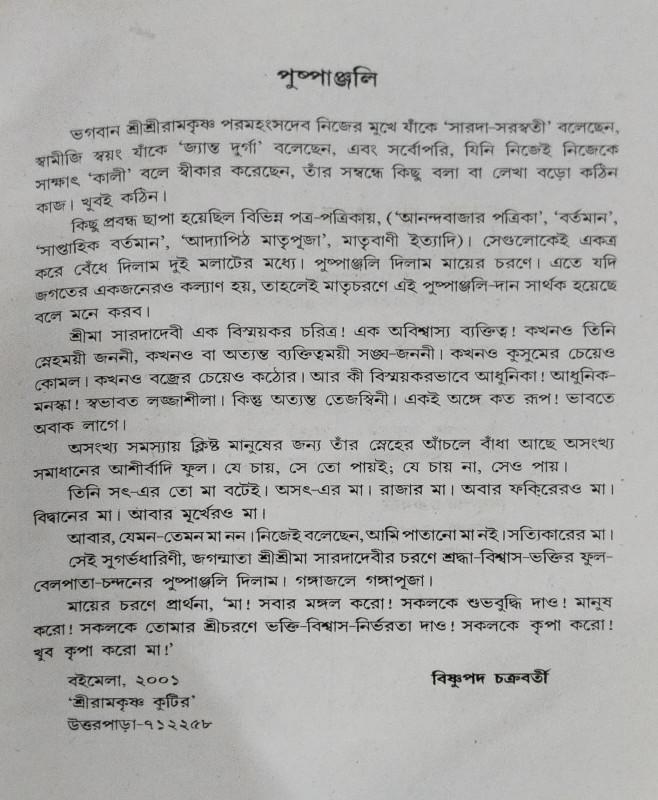 বইয়ের ভেতরের পাতা ১