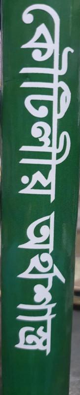 বইয়ের ভেতরের পাতা ১