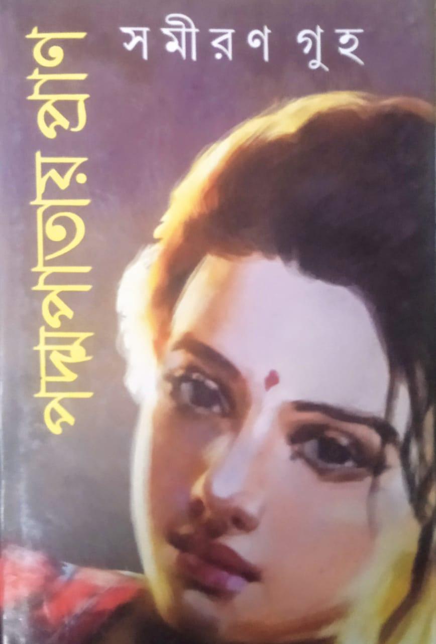 পদ্মপাতায় প্রাণ