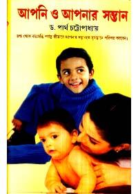 আপনি ও আপনার সন্তান