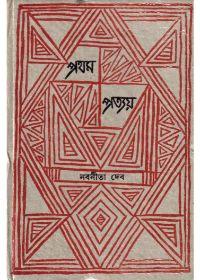 প্রথম প্রত্যয়