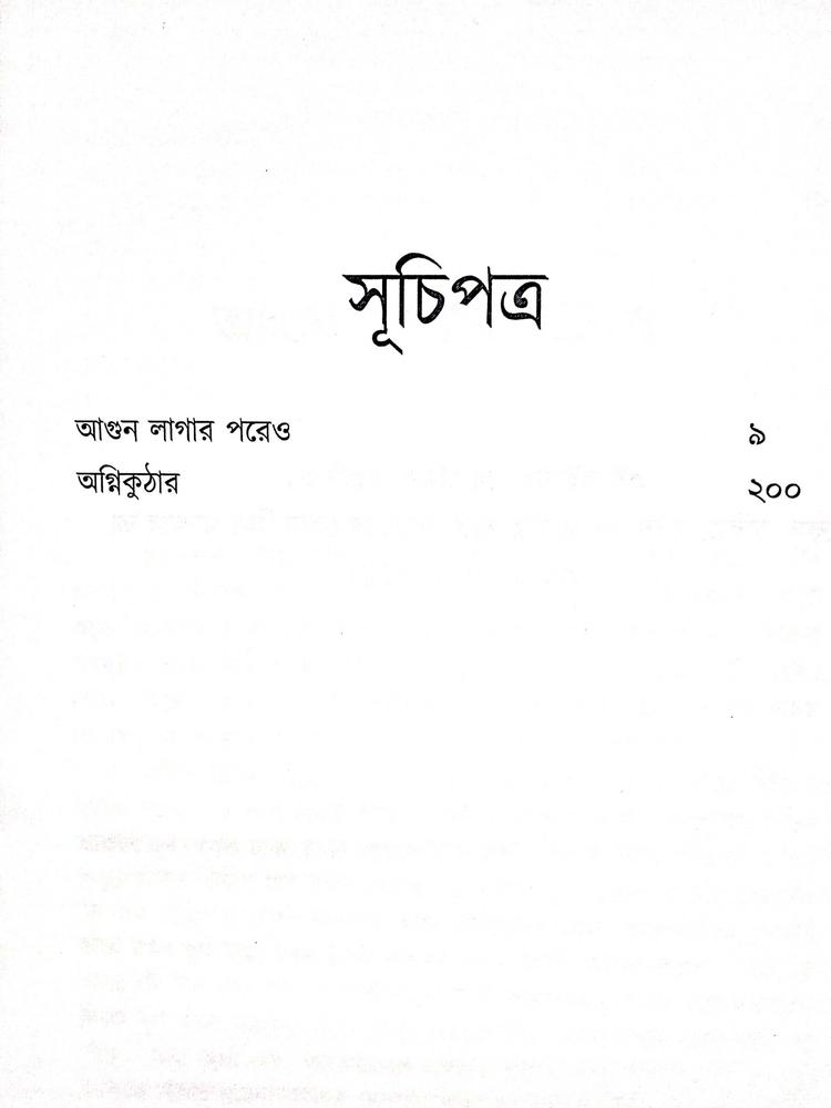 বইয়ের ভেতরের পাতা ১