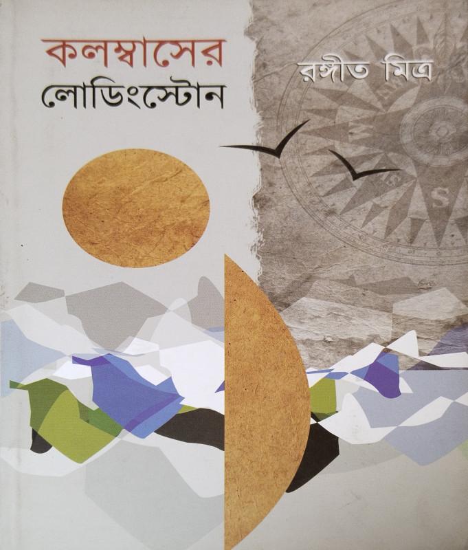 কলম্বাসের লোডিংস্টোন