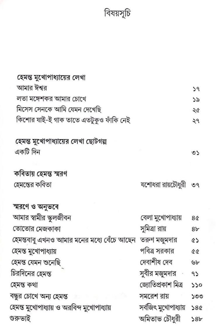 বইয়ের ভেতরের পাতা ১