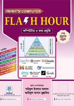 আলাল’স Computer Flash Hour