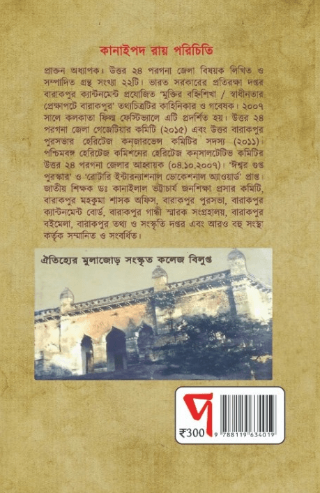 বইয়ের ভেতরের পাতা ১