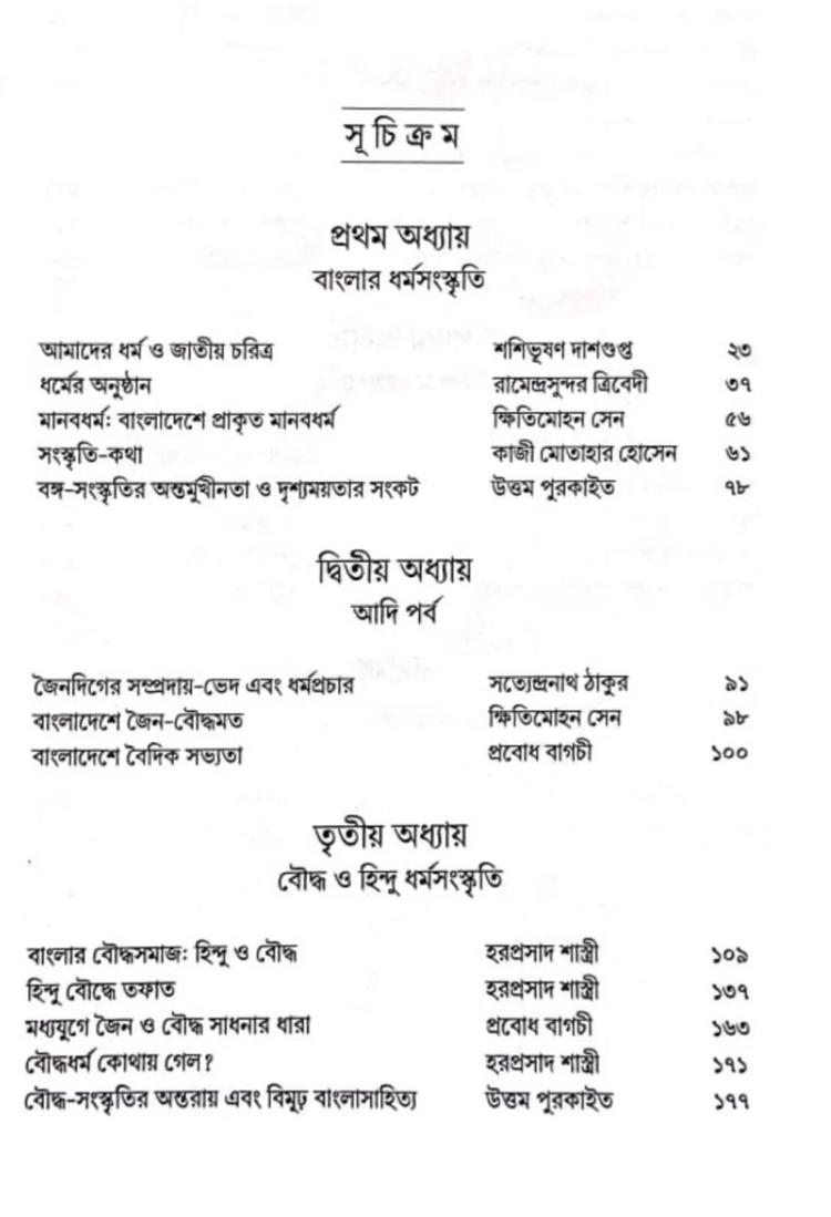 বইয়ের ভেতরের পাতা ১